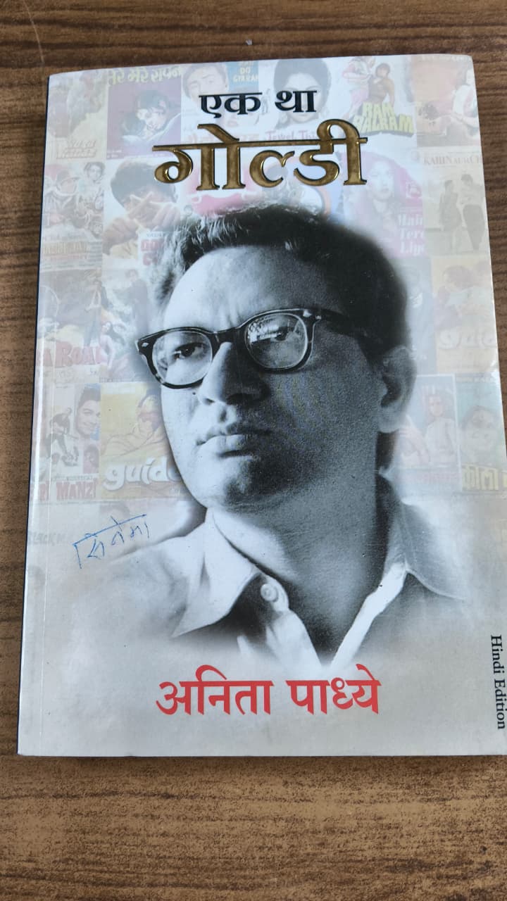 एक था गोल्डी